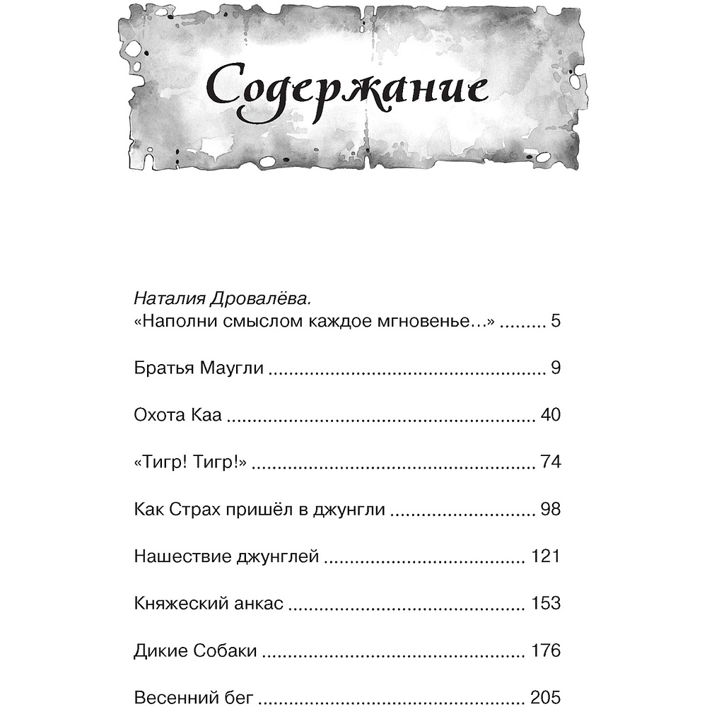 Книга "ЧЛУ. Маугли", Редьярд Киплинг - 2