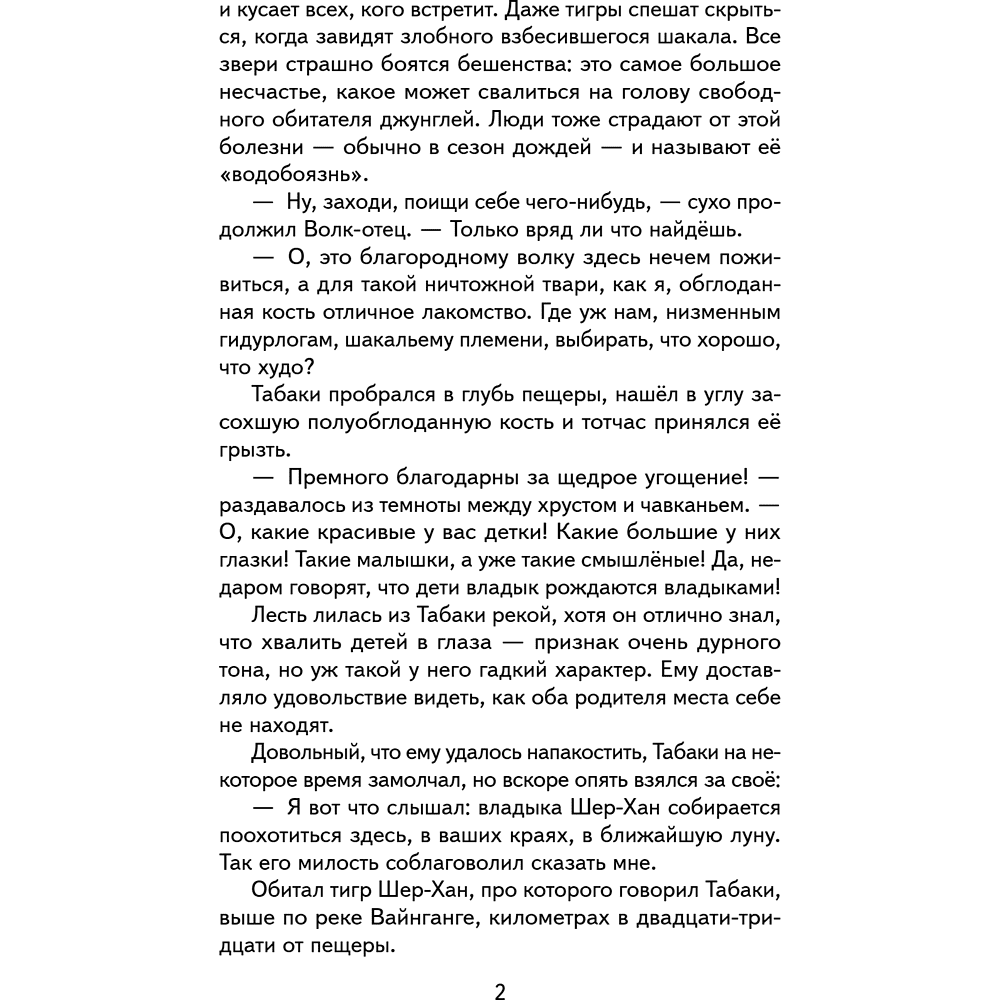 Книга "Книги для внеклассного чтения. Маугли", Редьярд Киплинг - 10