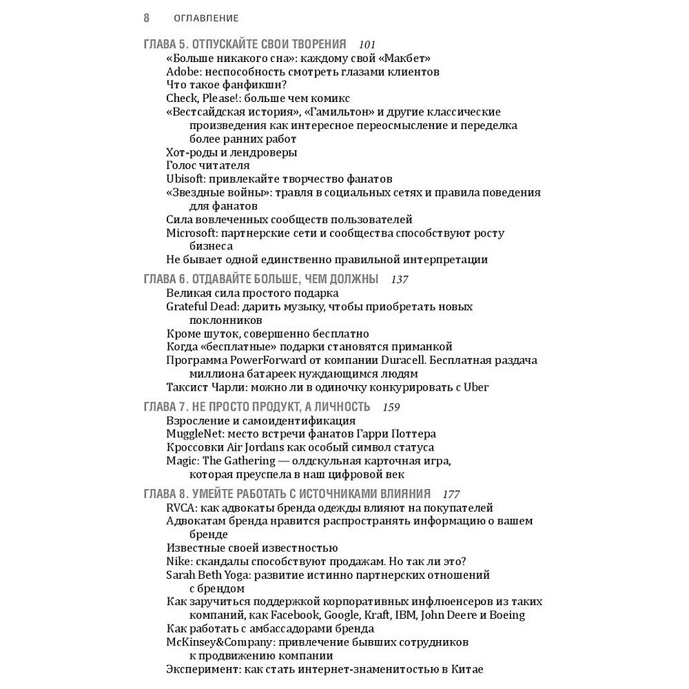 Книга "Фанатократия. Как превратить фанатов в клиентов, а клиентов в фанатов", Дэвид Скотт - 3