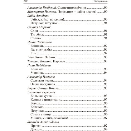 Книга "Волшебная шкатулка. До 3 лет. Хрестоматия", Саченко А.И., Саченко Л.А. - 13