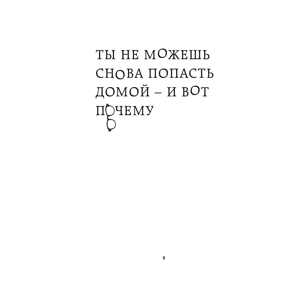 Книга "Нулевая гравитация. Сборник сатирических рассказов Вуди Аллена", Вуди А. - 6