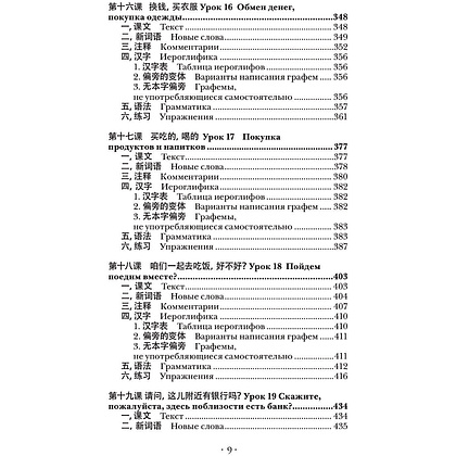 Книга "Китайский язык. Новейший самоучитель с аудиокурсом", Тарас Ивченко - 8