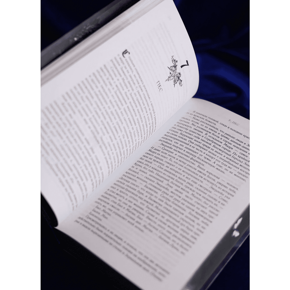 Книга "Ртуть", Калли Харт - 5
