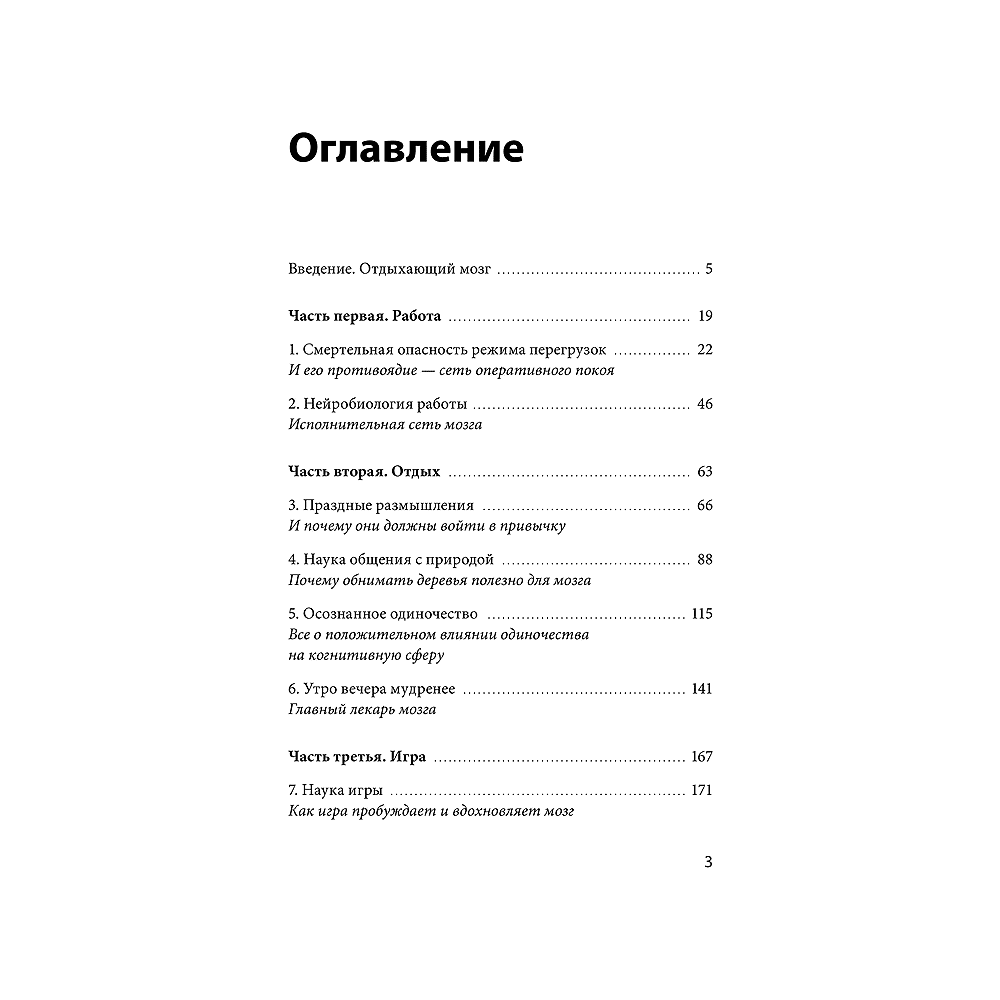 Книга "Займись ничем: система долгосрочной продуктивности", Джозеф Джебелли - 2
