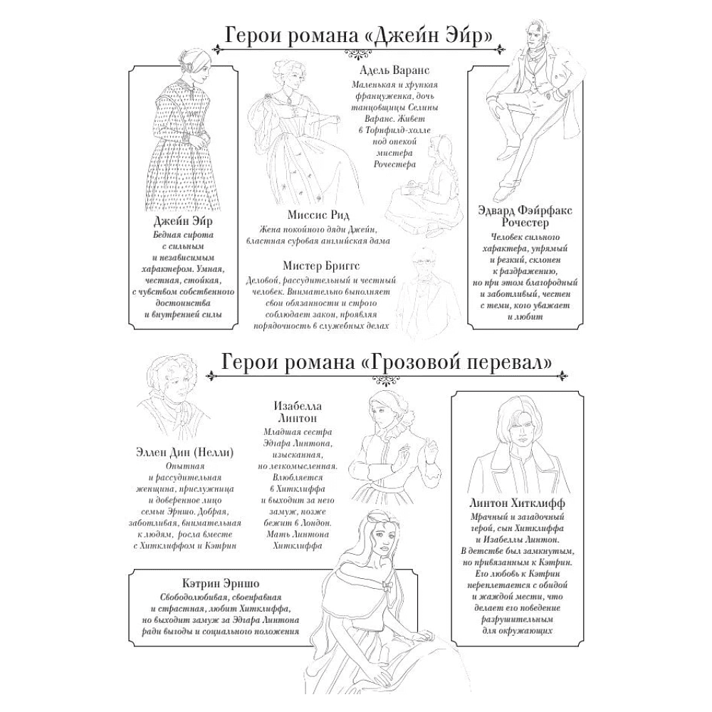 Раскраска "В мире мистера Дарси. Быт и нравы Англии XIX века. Арт-раскраска" - 5
