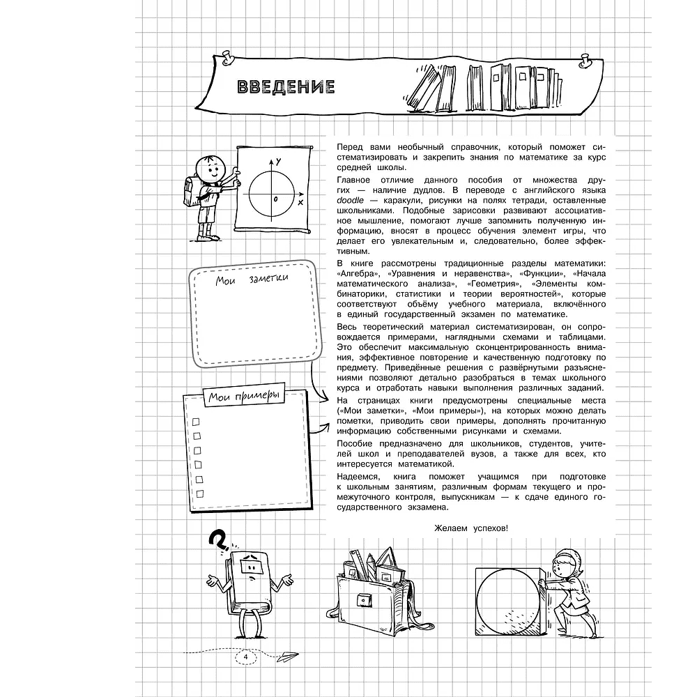 Книга "Классный справочник школьника. Математика", Татьяна Колесникова, Наталья Удалова - 6