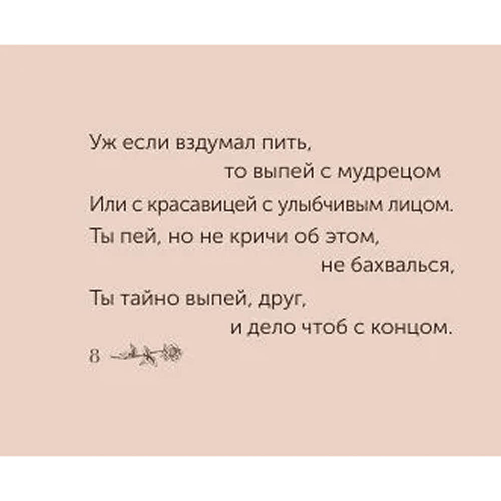 Книга "Миниатюры в футляре. Рубаи", Омар Хайям - 7