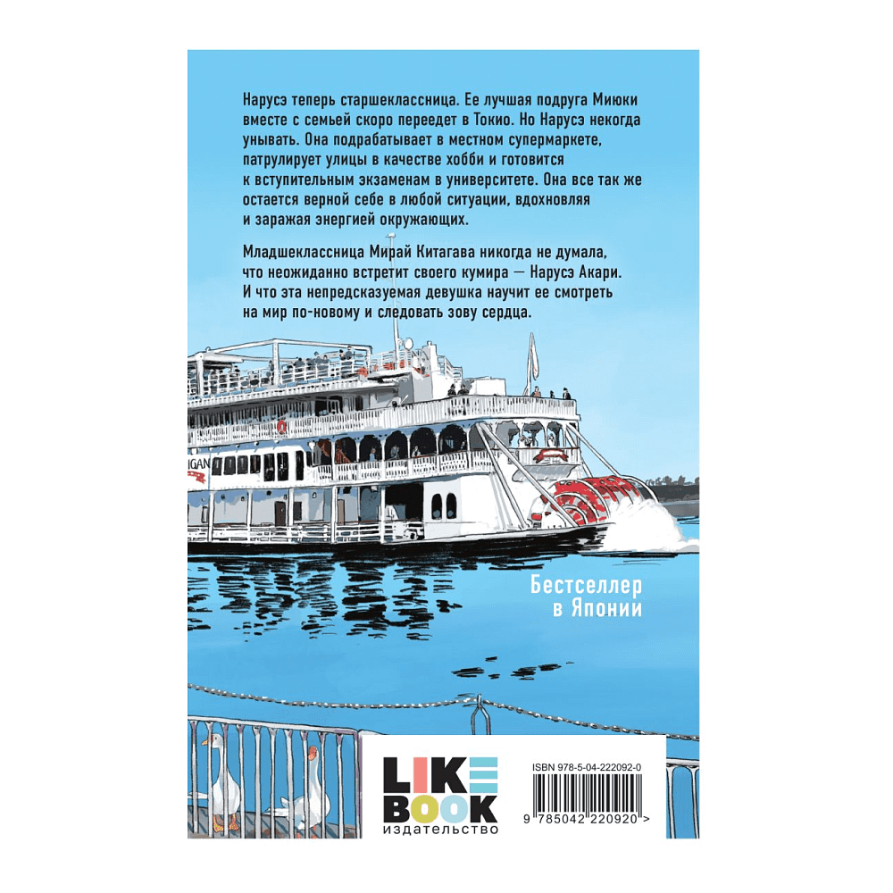 Книга "Нарусэ выбирает свой путь (#2)", Мина Миядзима - 2