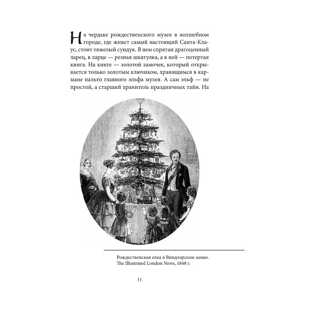 Книга "Рождественские и новогодние мифы" - 9