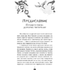 Книга "Владычица степей", Тянься Гуйюань - 2