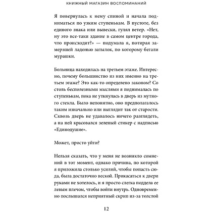 Книга "Книжный магазин воспоминаний. Что бы вы изменили, если бы могли вернуться в прошлое?", Сон Ючжон - 6