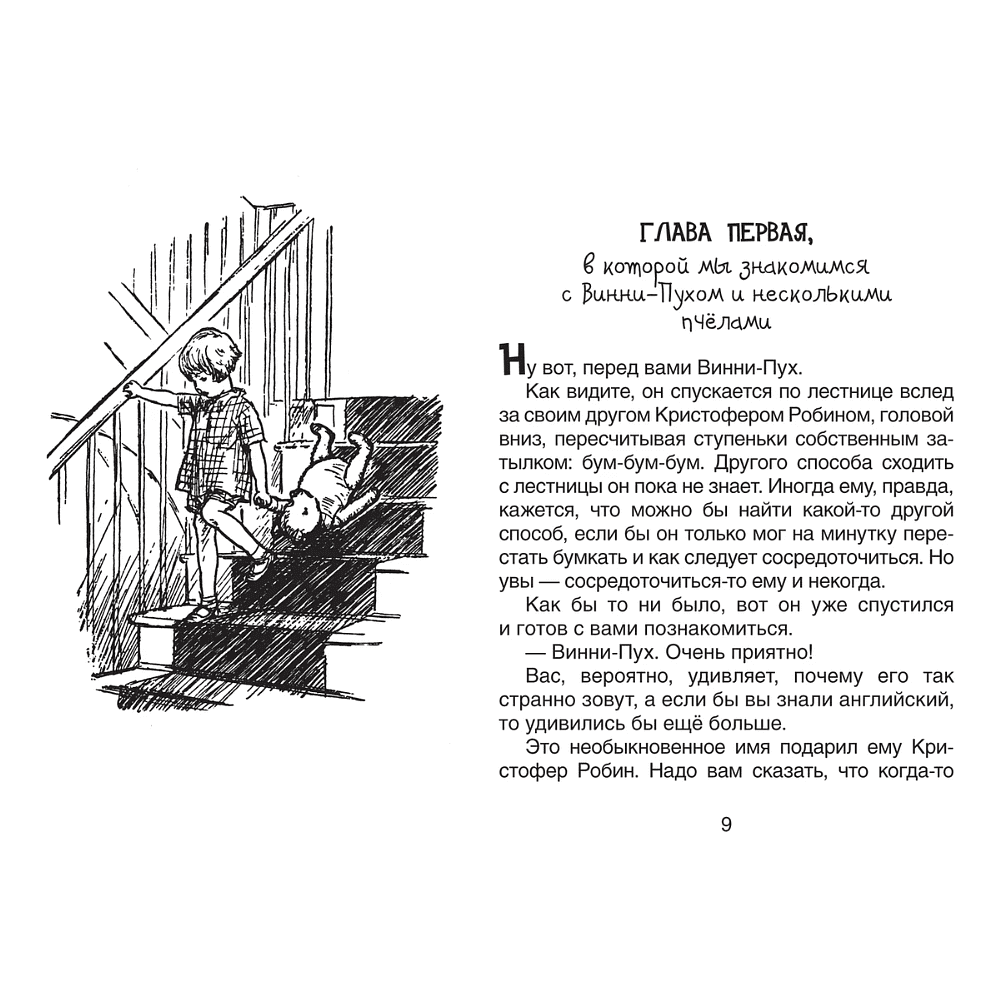 Книга "Винни-Пух и все-все-все", Алан Милн - 7