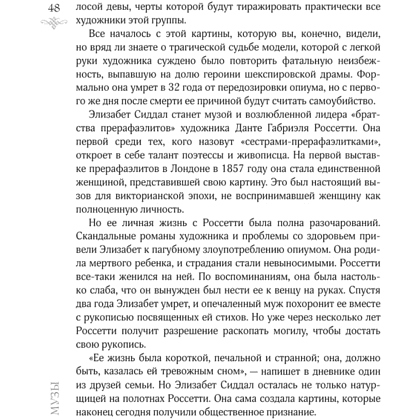 Книга "Женщины в искусстве. Жены, любовницы, музы", Гай Ханов - 8