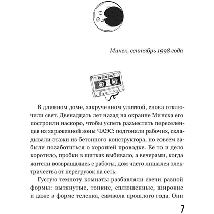 Книга "Хронограф", Екатерина Стрингель - 5