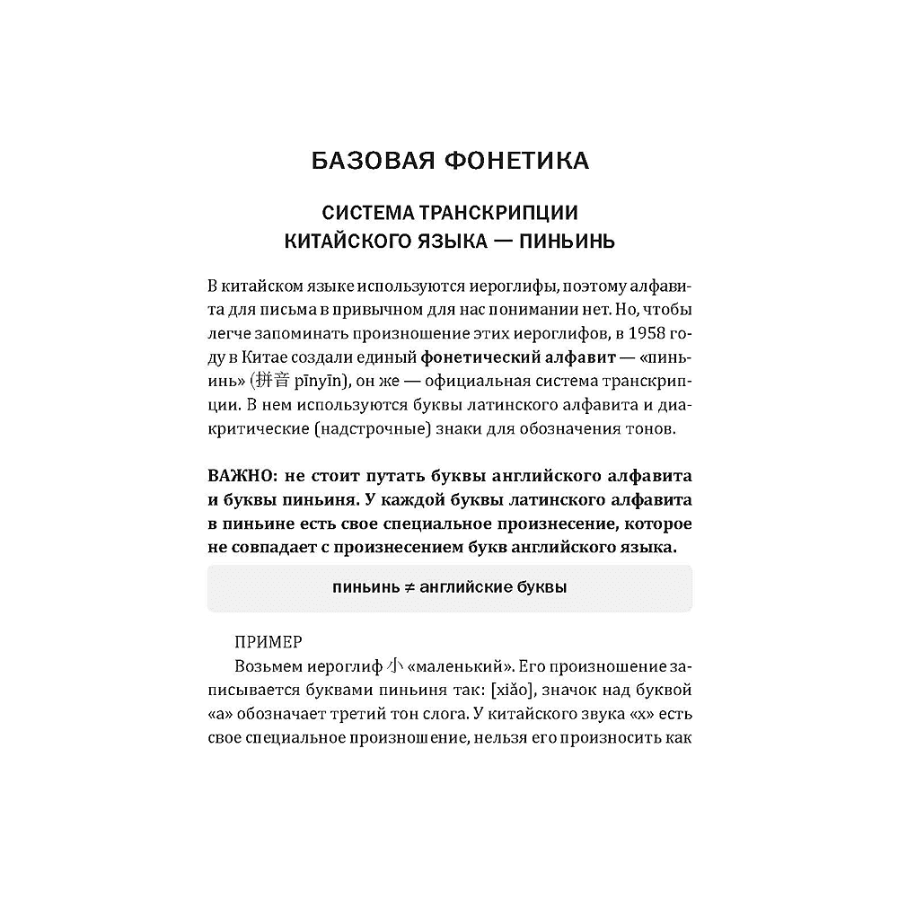 Книга "Понятная фонетика", Елена Макк - 4