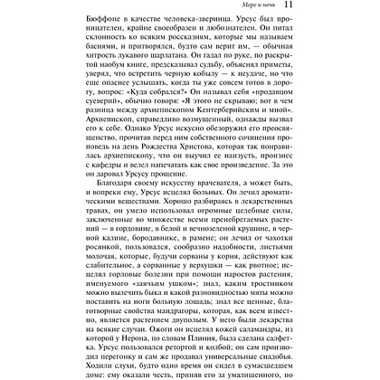 Книга "Магистраль. Колл. Человек, который смеется", Виктор Гюго - 12