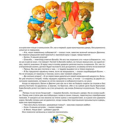 Книга "Хоббит, или туда и обратно", Толкин Р. - 3