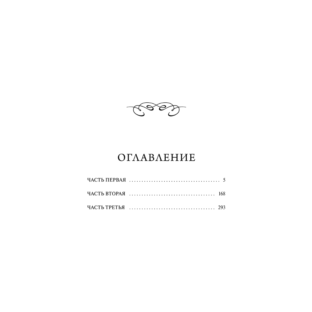 Книга "Вечные истории. Мэнсфилд-парк", Джейн Остен - 3
