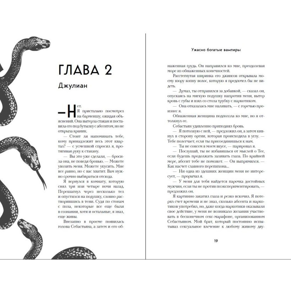 Книга "Ужасно богатые вампиры. Второй Обряд", Женева Ли - 7