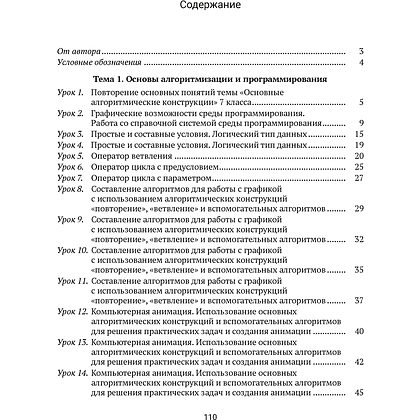 Информатика. 8 класс. Рабочая тетрадь, Овчинникова Л. Г., Пузиновская С. Г. - 7