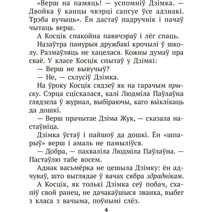 Книга "Лiтаратурнае чытанне. 3 клас. Комплексныя работы з тэкстам", Байрашэўская А. П. - 4