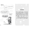 Книга "Наука в шутку и всерьёз. Увлекательная химия" - 3