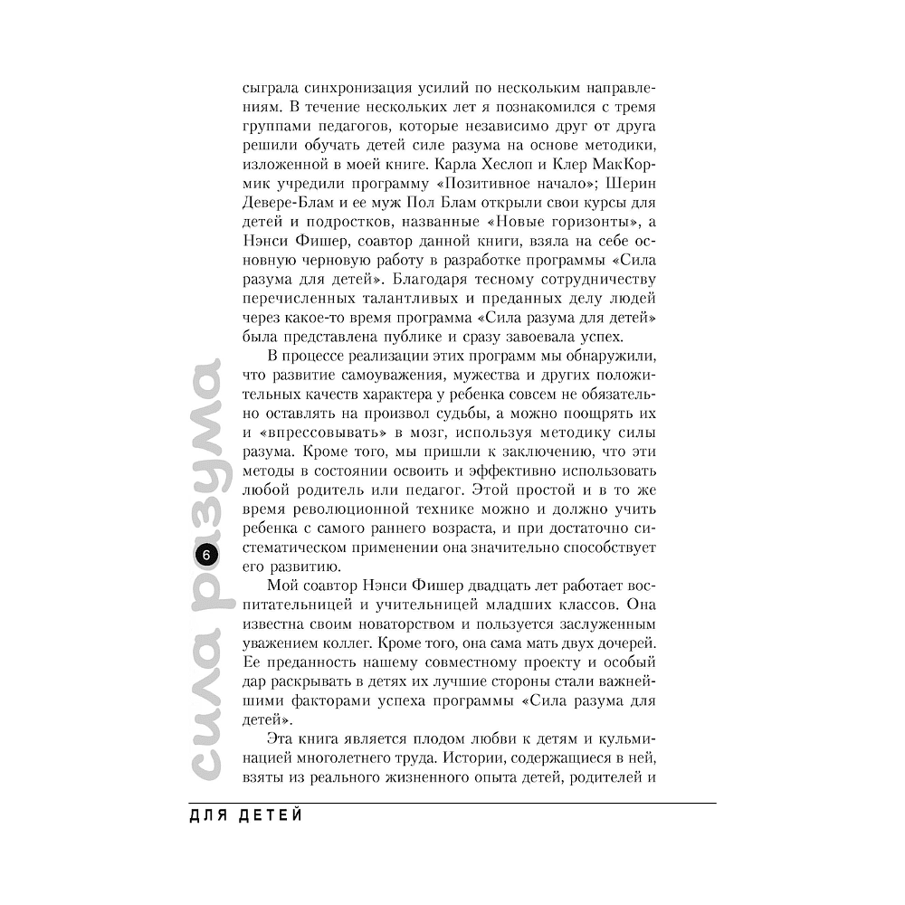 Книга "Сила разума для детей", Кехо Джон, Фишер Нэнси - 4