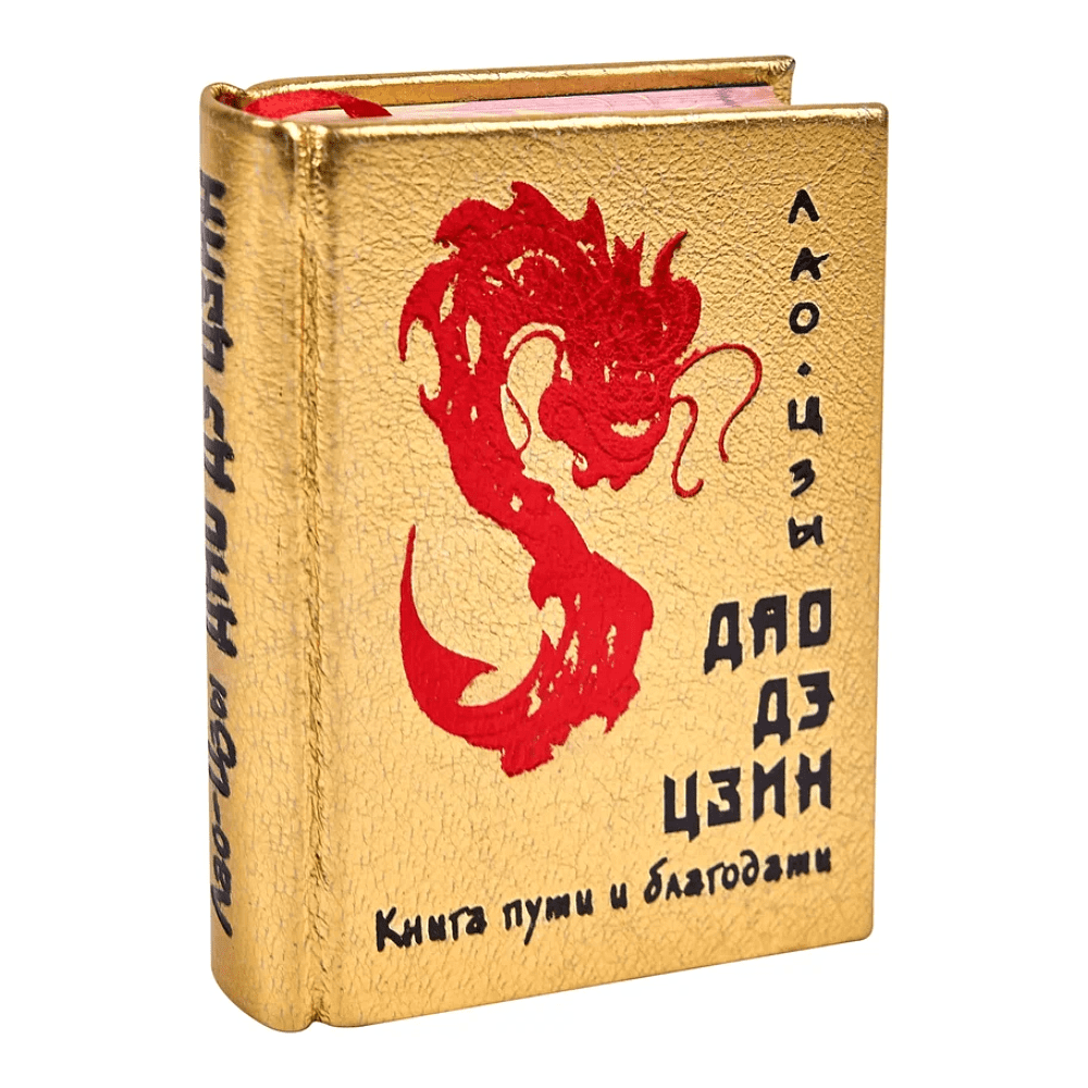 Книга-мини "Дао дэ цзин. Книга пути и благодати", Лао-Цзы, натуральная кожа, 70х94 мм, ассорти - 2