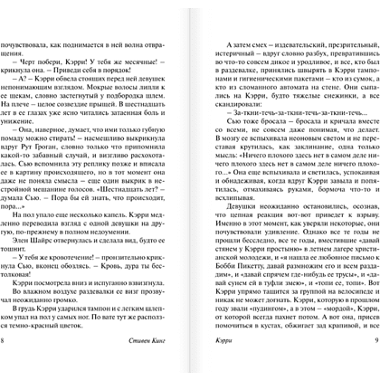 Книга "Кэрри", Стивен Кинг - 6