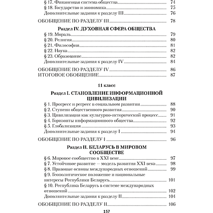 Обществоведение. 9-11 классы. Сборник заданий, Свентуховская Г. В., Юзвук И. И., Аверсэв - 7