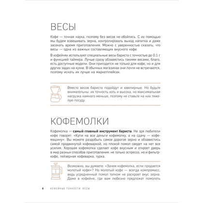 Книга "Домашний бариста. Идеальные капучино, латте и ваши любимые кофейные напитки - легко!", Богдан Правосуд - 7