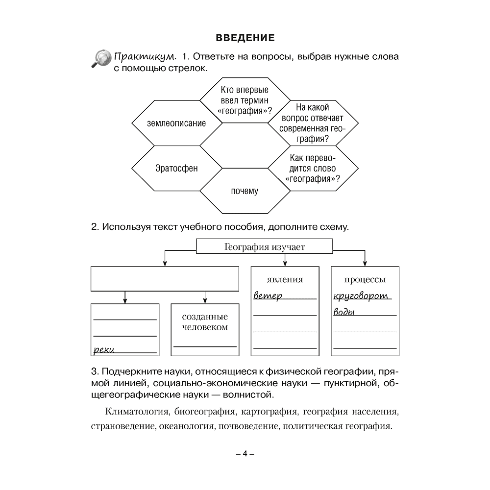 Книга "География. 6 класс. Практикум", Кольмакова Е. Г., Пикулик В. В. - 2