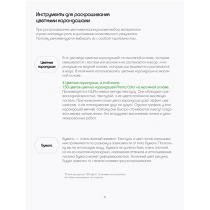 Раскраска "K-ART: Красота в деталях" - 4