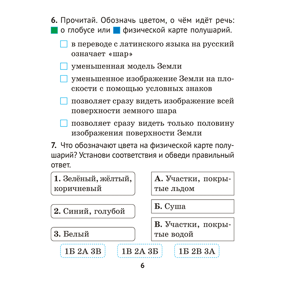Книга "Человек и мир. 3 кл. Дидактические материалы", Трафимова Г. В., Трафимов С. А. - 5