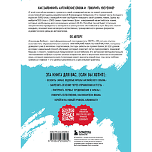 Книга "3000 самых нужных английских слов и выражений", Александр Бебрис