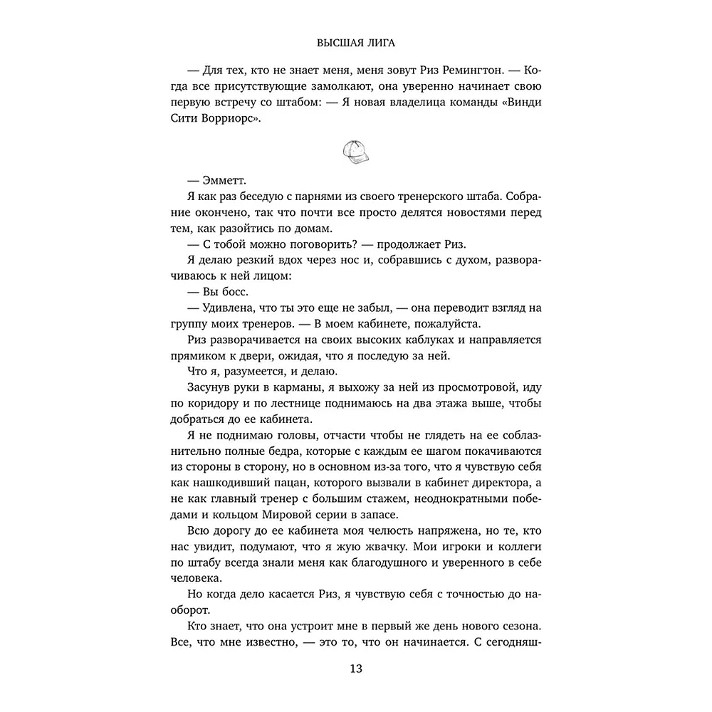 Книга "Высшая лига" (Город ветров #6), Лиз Томфорд - 12