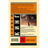 Книга "Волки Кальи: из цикла "Темная Башня"", Стивен Кинг - 2