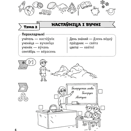 Книга "Беларуская мова. 1 клас. Паўрочныя заданнi", Фiлiпчык С. В. - 4