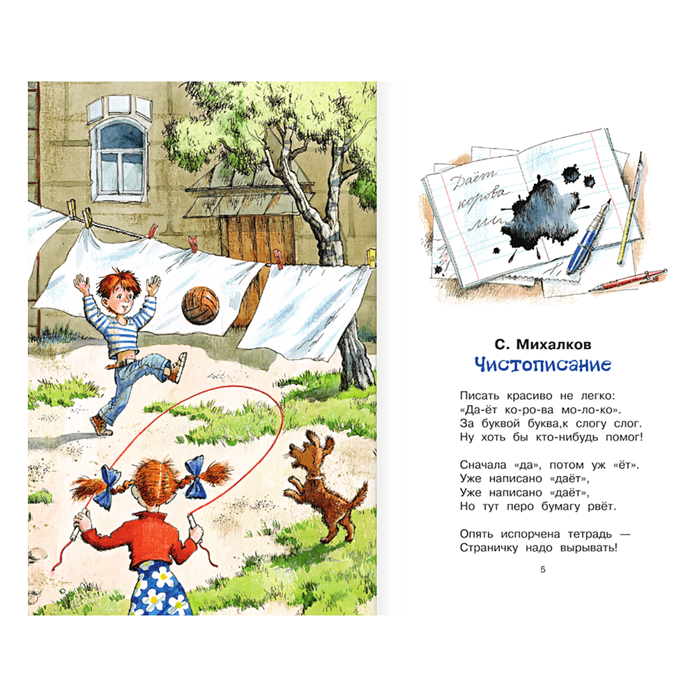 Книга "Библиотека начальной школы. Стихи о школе", Самуил Маршак - 5