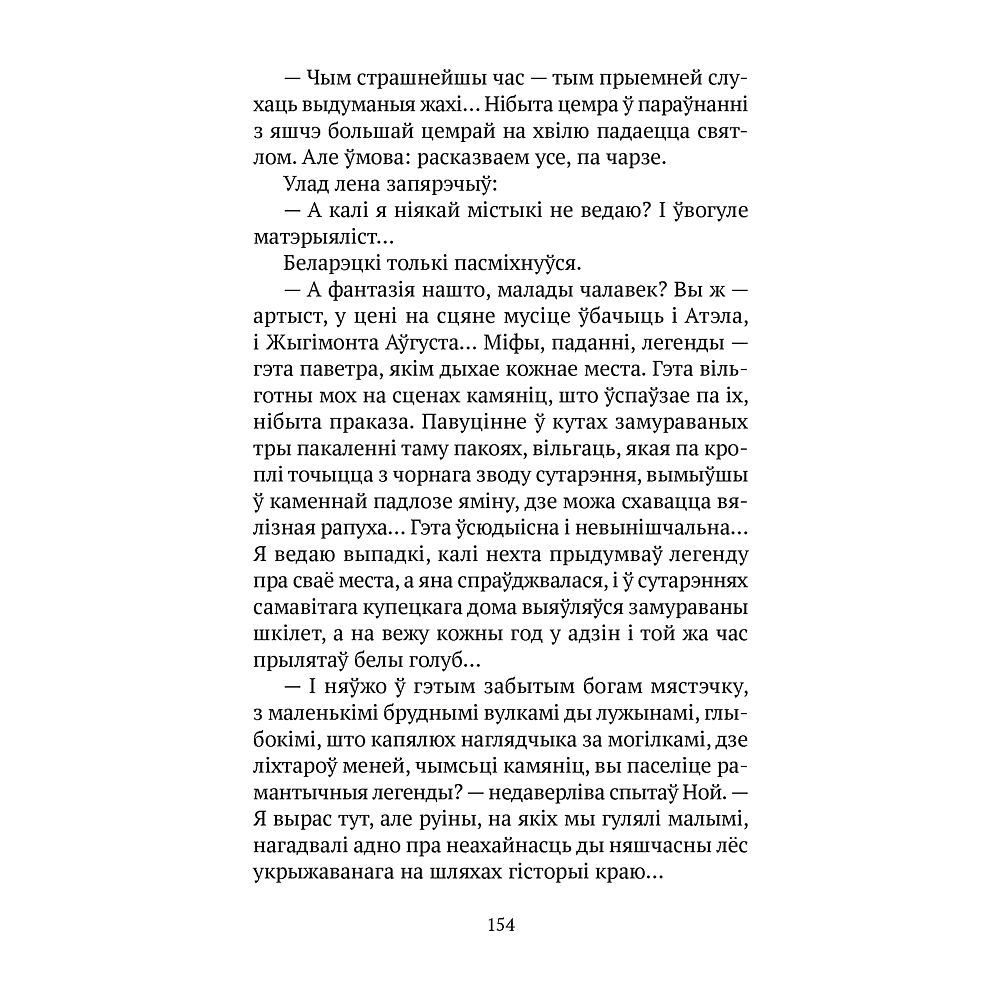 Книга "Сучасная беларуская лiтаратура. Цені Дзікага палявання", Аверсэв - 10