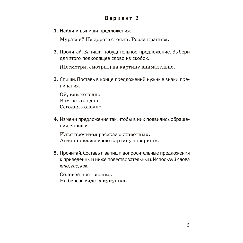 Книга "Русский язык. 3 кл. Тематический контроль", Назаренко О. В., Пуховская С. Г. - 4