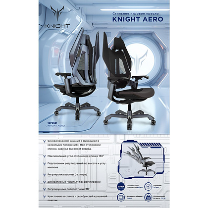 Кресло игровое Бюрократ "Knight Aero", ткань, пластик, черный - 12