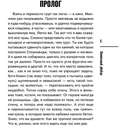 Книга "Ванильный убийца. Детективное агентство «Благотворительный магазин» (#4)", Питер Боланд - 7