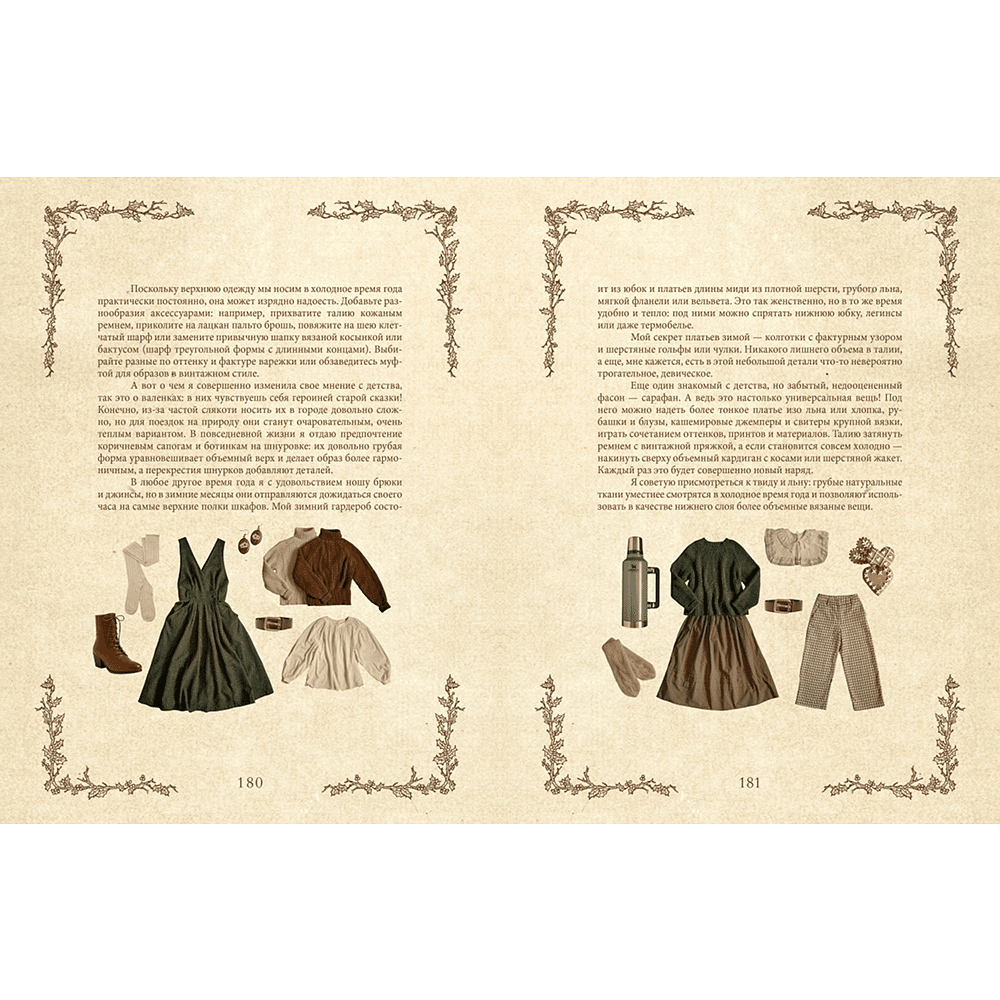 Книга "Книга вдохновения. Сезонные рецепты, стиль и идеи домашнего декора на каждое время года", Дарья Левина - 9