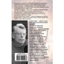 Книга "Ночная смена", Стивен Кинг