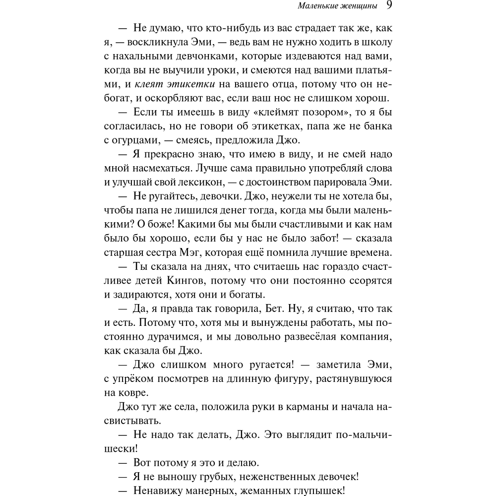 Книга "Магистраль. Колл. Маленькие женщины" (Подарочное издание), Луиза Мэй Олкотт - 12