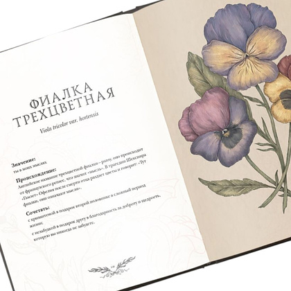 Книга  "Флориография. Карманное руководство по викторианскому языку цветов", Джессика Ру - 6