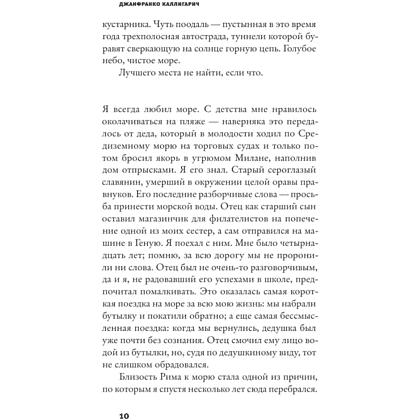 Книга "Последнее лето в городе", Джанфранко Каллигарич - 5