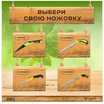 Пила садовая Deli GS EDL580927, 7 TPI, 270 мм., с чехлом, черный, зеленый - 8