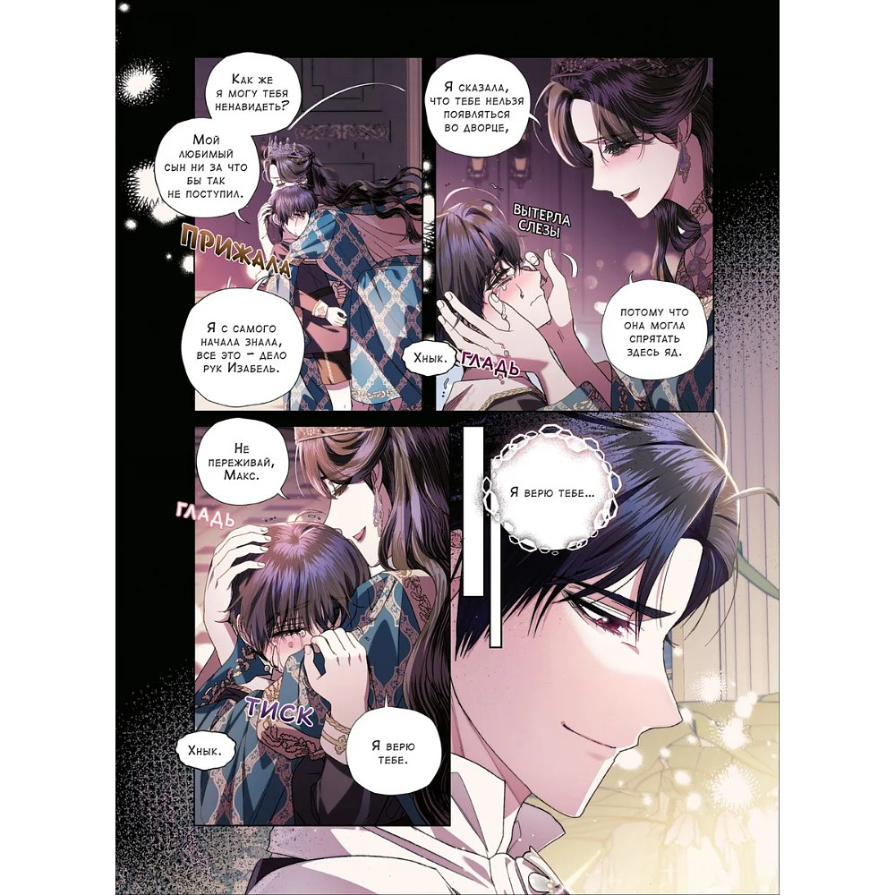 Книга "Папа, я против этого брака. Том 4", Roal, Yuri, Hong Hee Su - 9